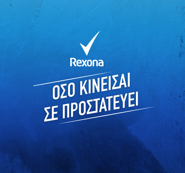 mobile εφαρμογή rexona